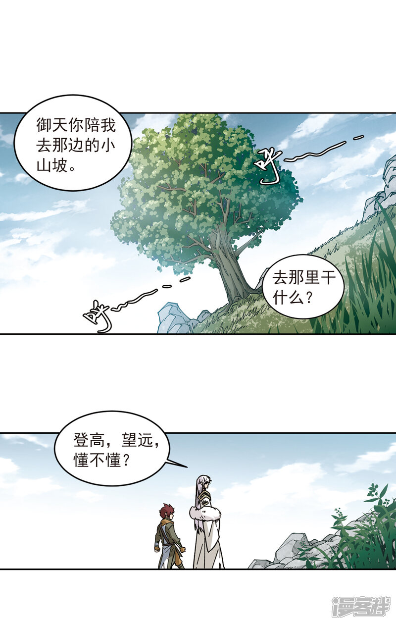 【网游之近战法师】漫画-（第317话 指点江山2）章节漫画下拉式图片-9.jpg