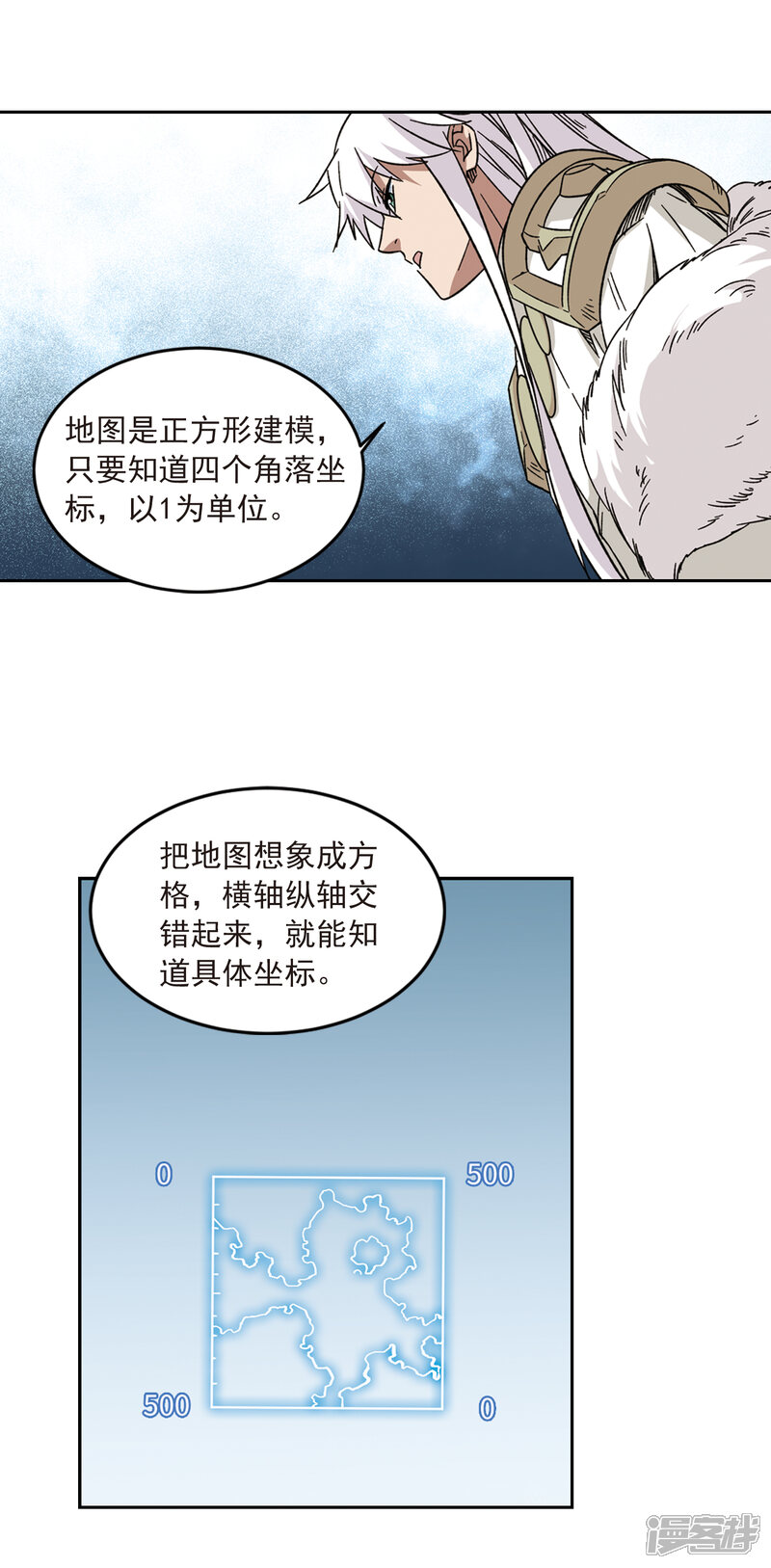 【网游之近战法师】漫画-（第317话 指点江山2）章节漫画下拉式图片-11.jpg