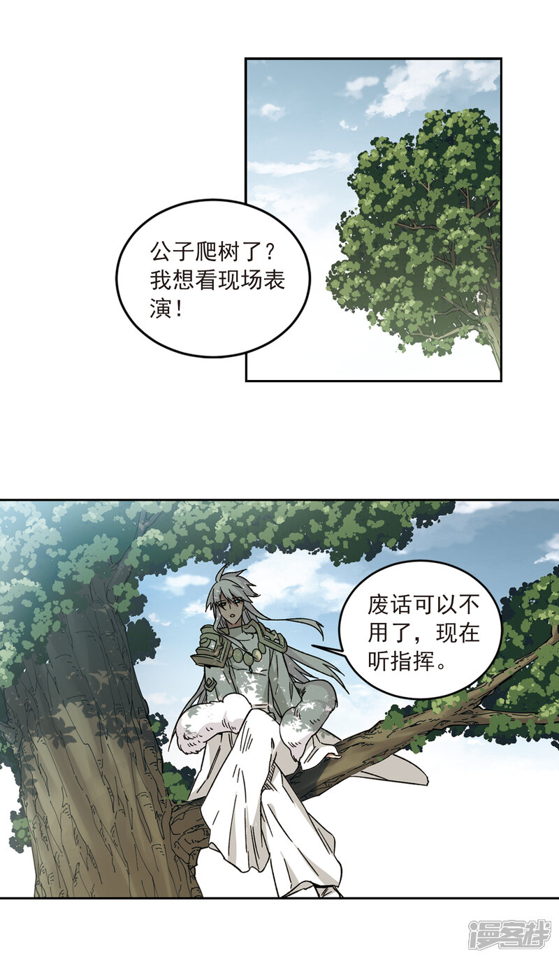 【网游之近战法师】漫画-（第317话 指点江山2）章节漫画下拉式图片-14.jpg