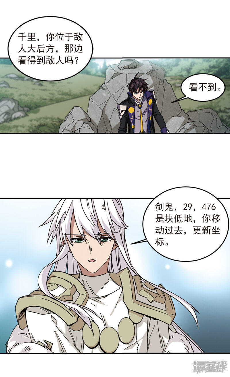【网游之近战法师】漫画-（第317话 指点江山2）章节漫画下拉式图片-第15张图片