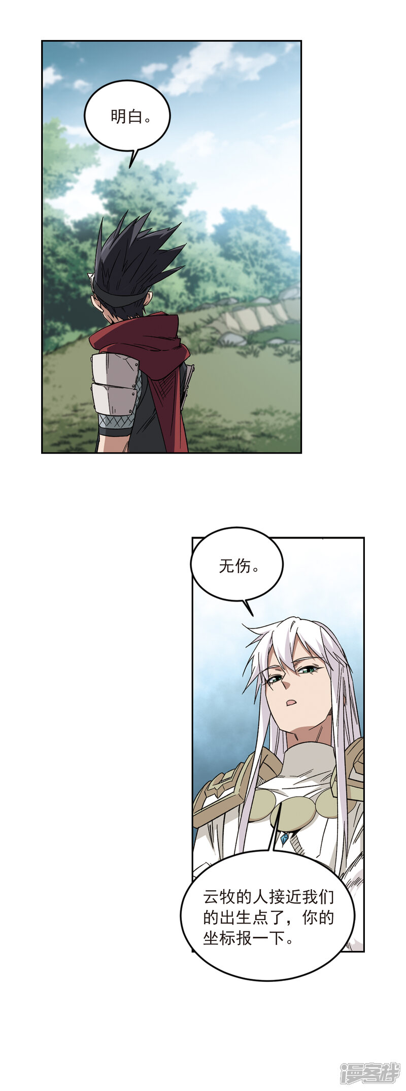 【网游之近战法师】漫画-（第317话 指点江山2）章节漫画下拉式图片-第16张图片