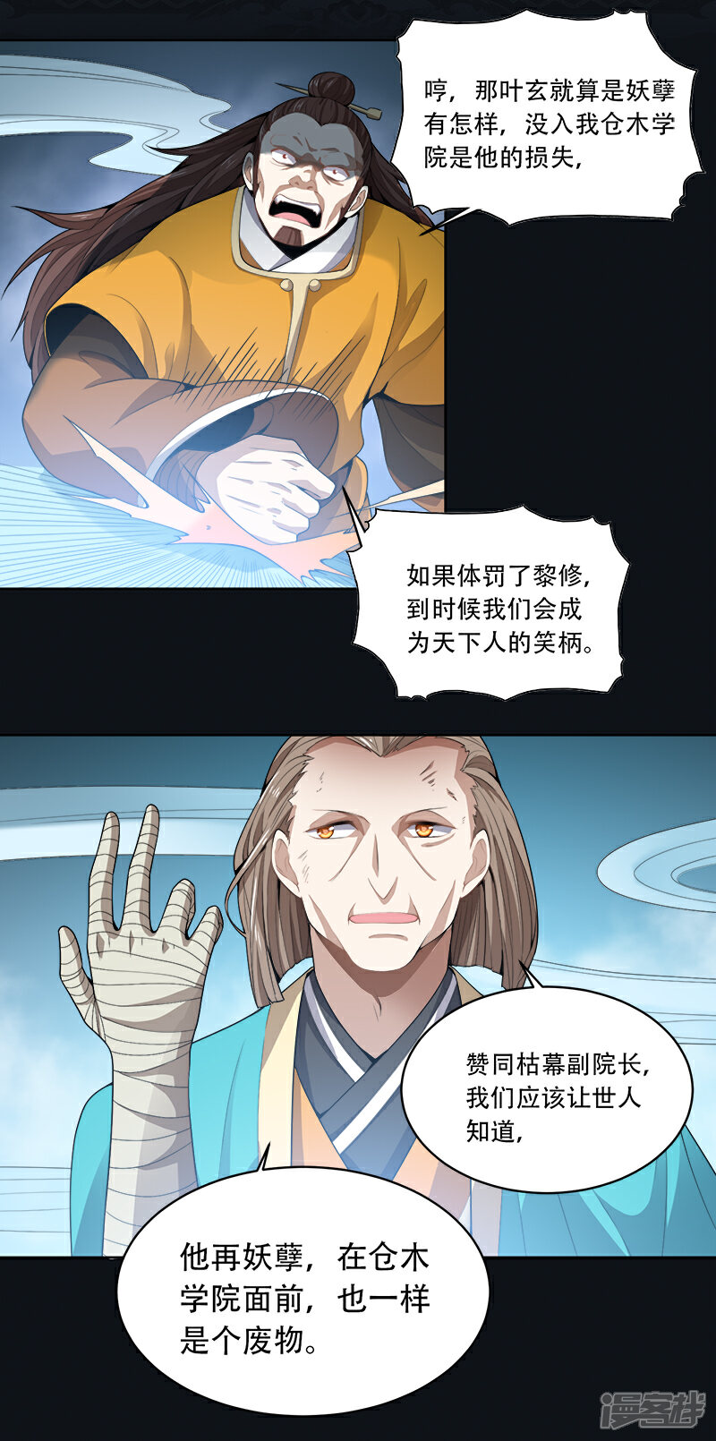 【一剑独尊】漫画-（第46话 你误会了）章节漫画下拉式图片-15.jpg