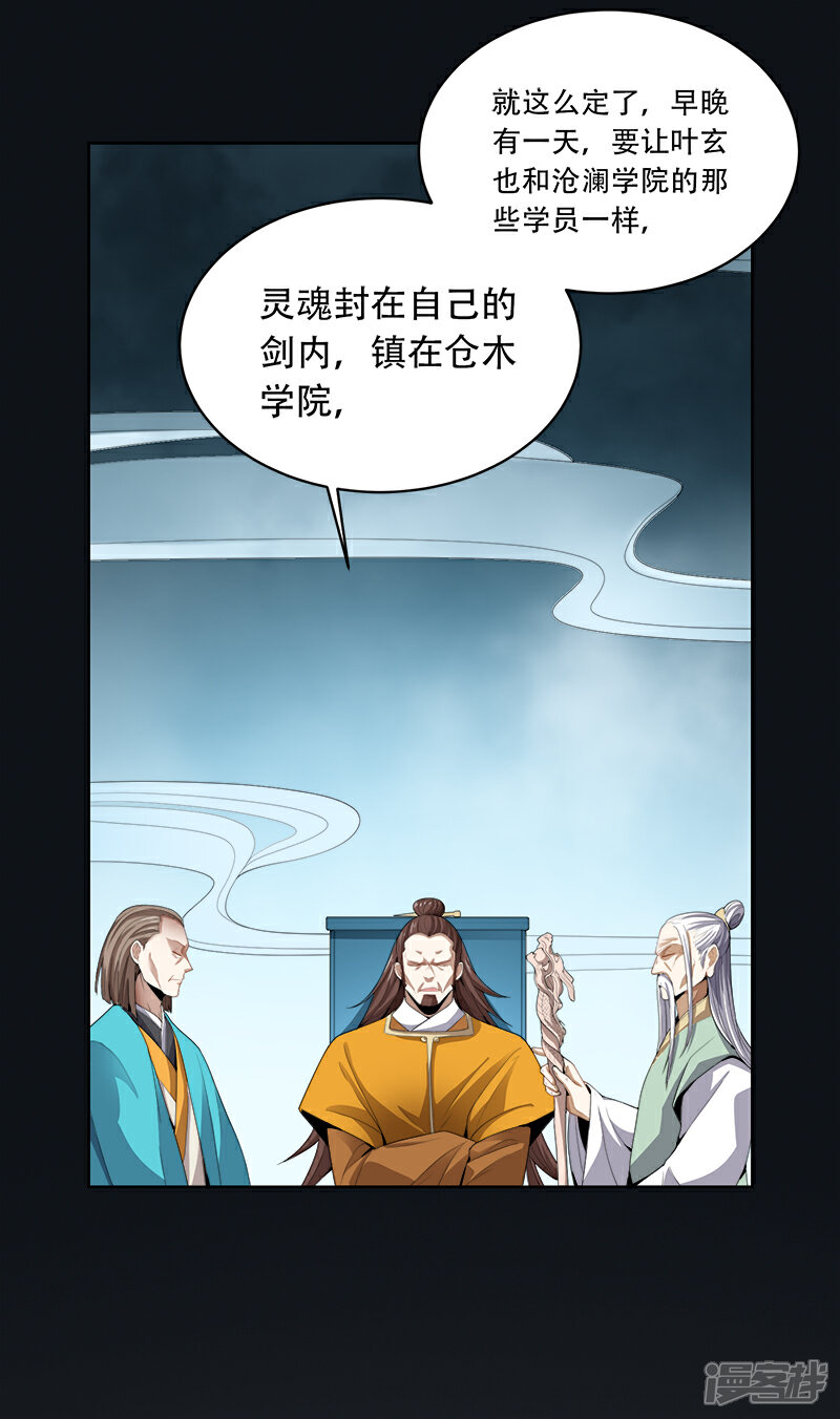 【一剑独尊】漫画-（第46话 你误会了）章节漫画下拉式图片-16.jpg