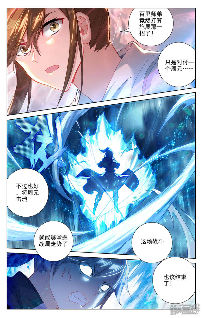 【元尊】漫画-（第271话上 荡魔剑丸）章节漫画下拉式图片-第3张图片