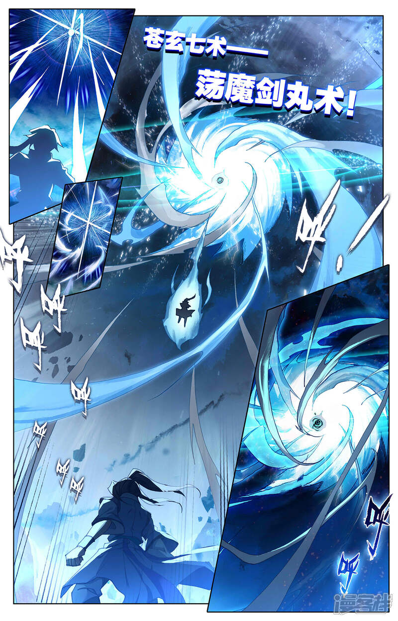 【元尊】漫画-（第271话上 荡魔剑丸）章节漫画下拉式图片-第4张图片