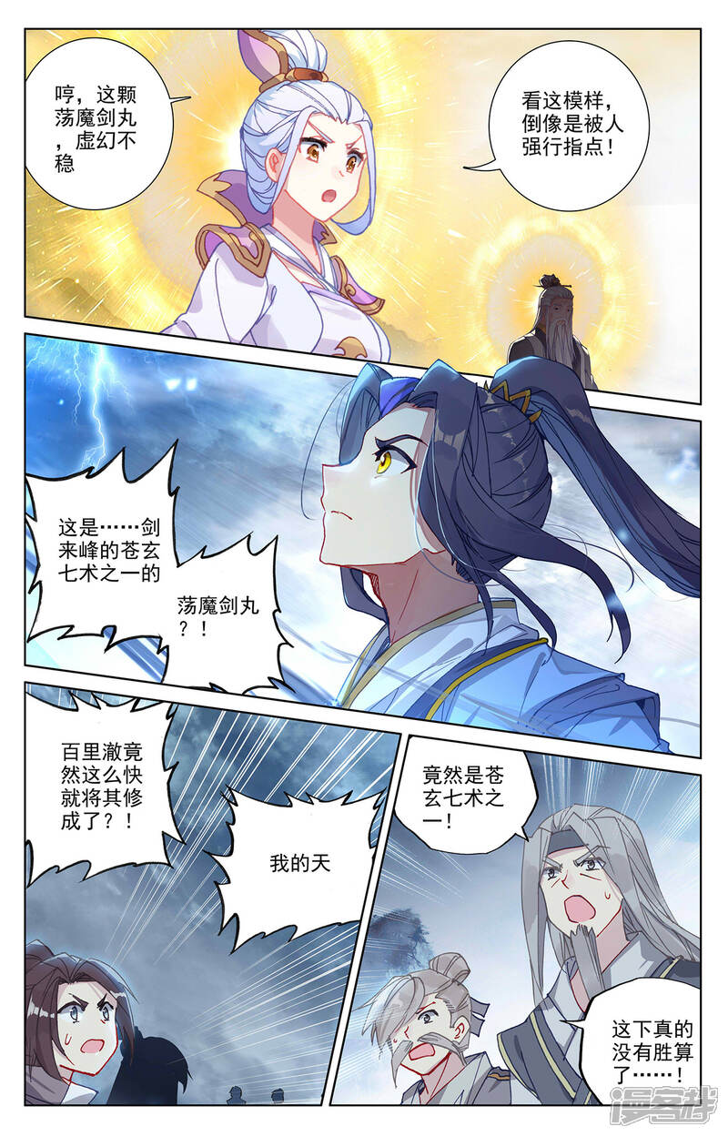 【元尊】漫画-（第271话上 荡魔剑丸）章节漫画下拉式图片-第5张图片
