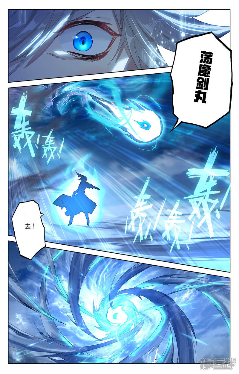 【元尊】漫画-（第271话上 荡魔剑丸）章节漫画下拉式图片-第7张图片
