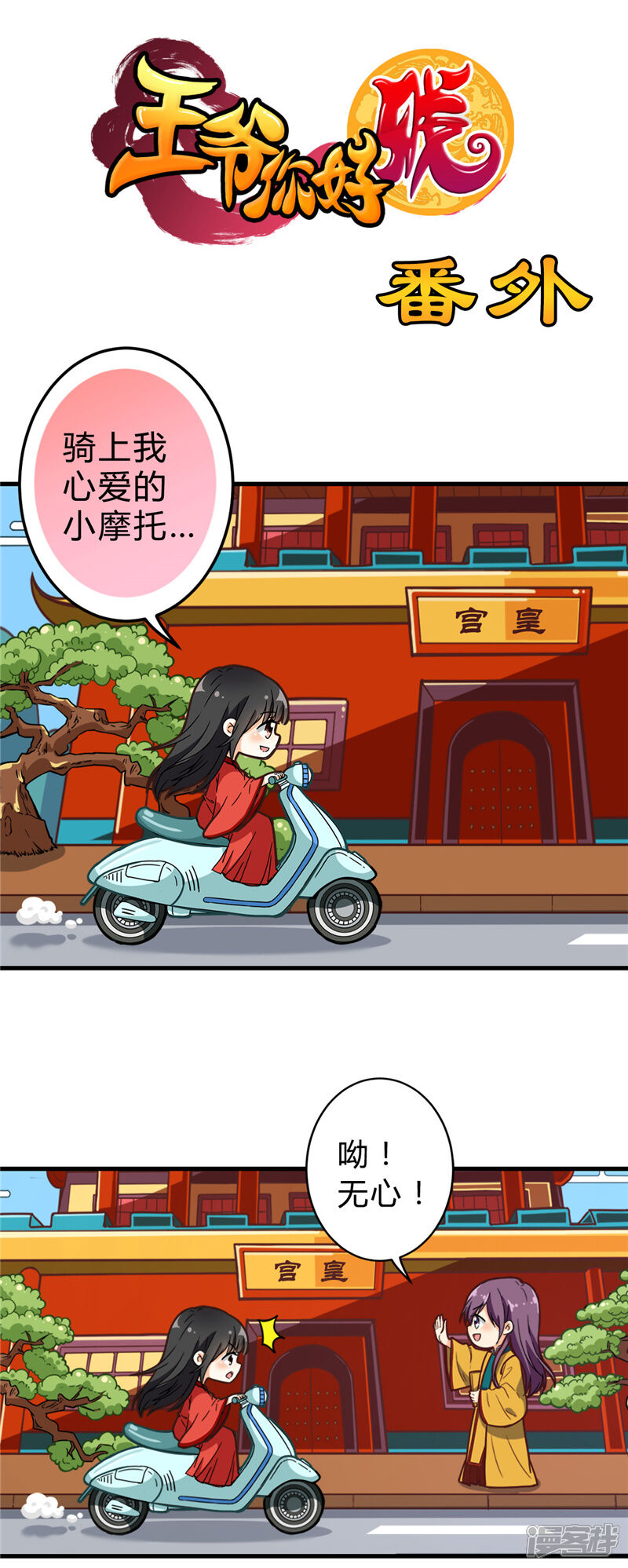 第672话-王爷你好贱-追梦动漫（第21张）