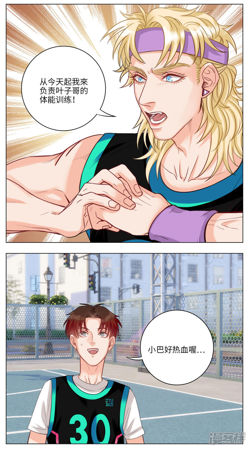 【男生宿舍303】漫画-（第89话 叶子的投篮特训（3））章节漫画下拉式图片-第2张图片