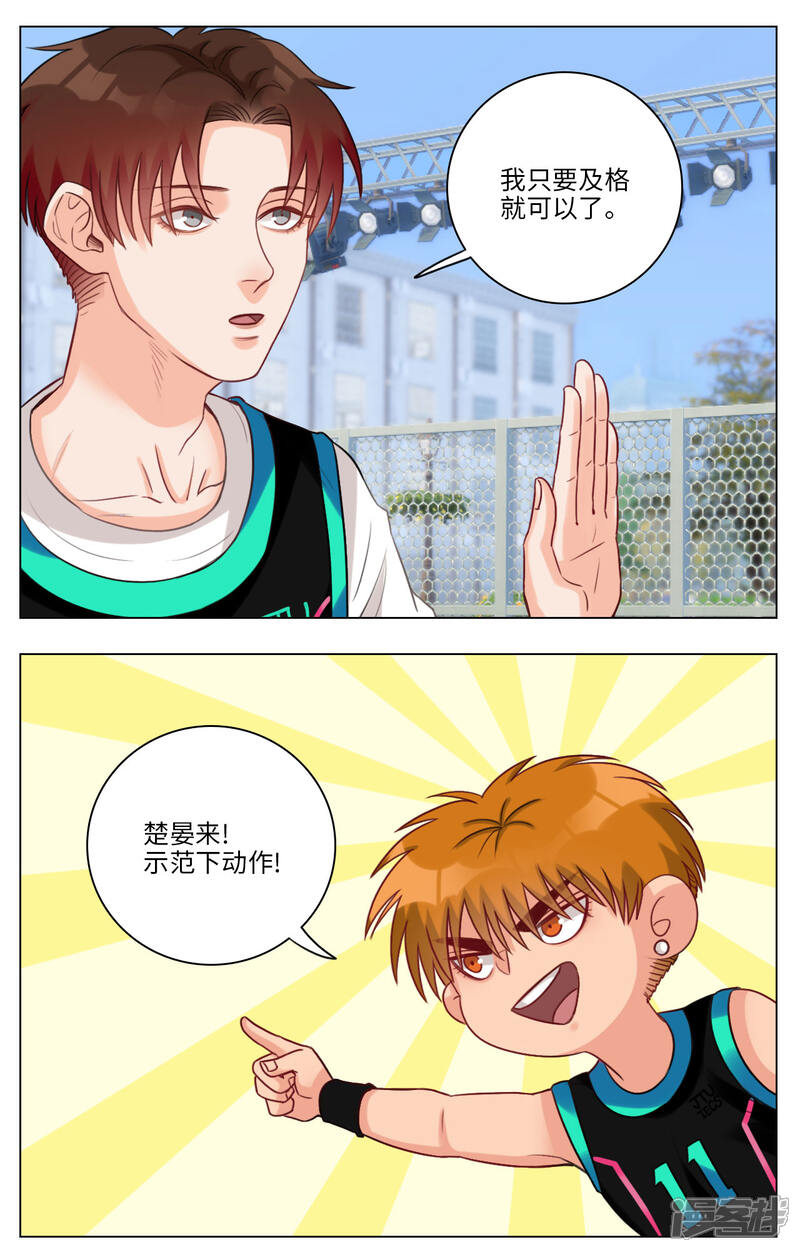 【男生宿舍303】漫画-（第88话 叶子的投篮特训（2））章节漫画下拉式图片-第3张图片