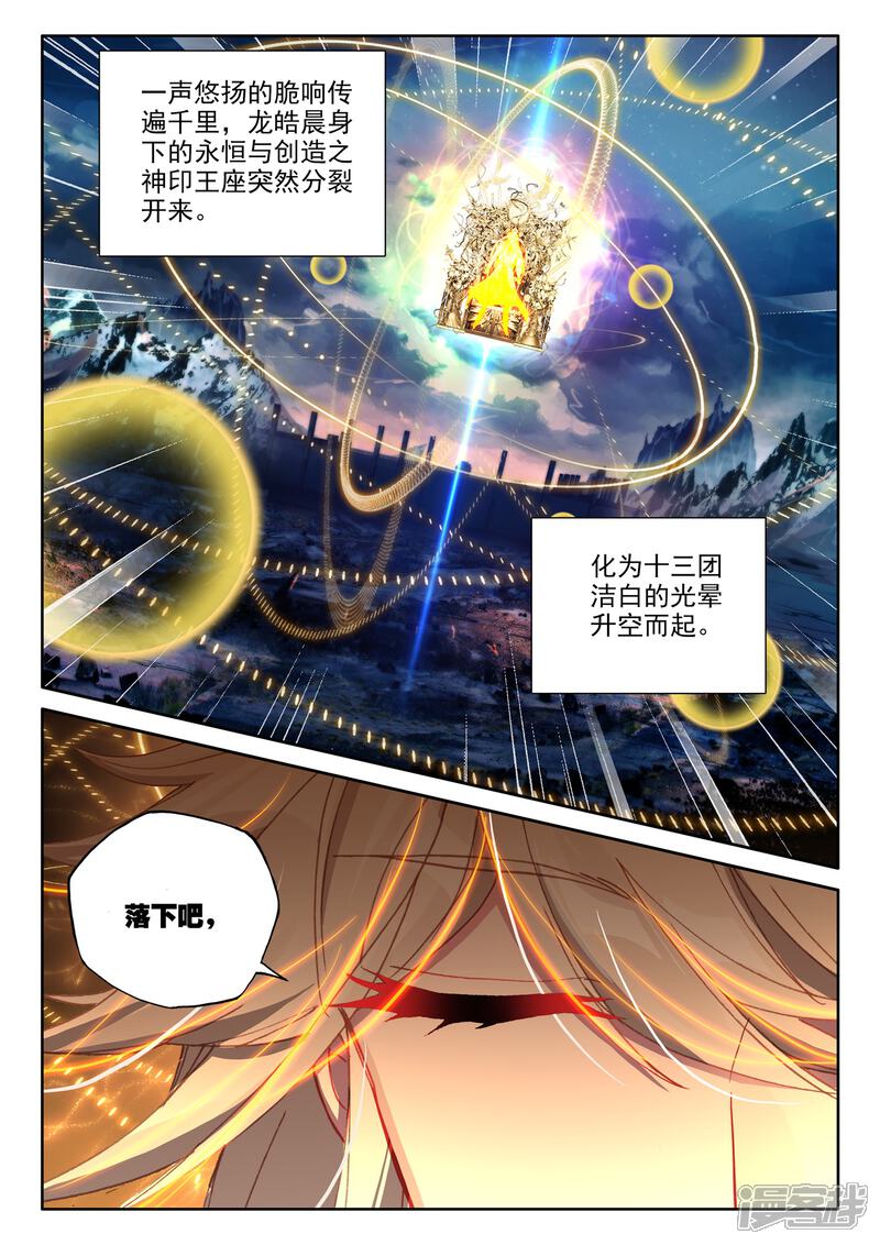 【神印王座】漫画-（第513话 前往亡灵世界（上））章节漫画下拉式图片-第3张图片