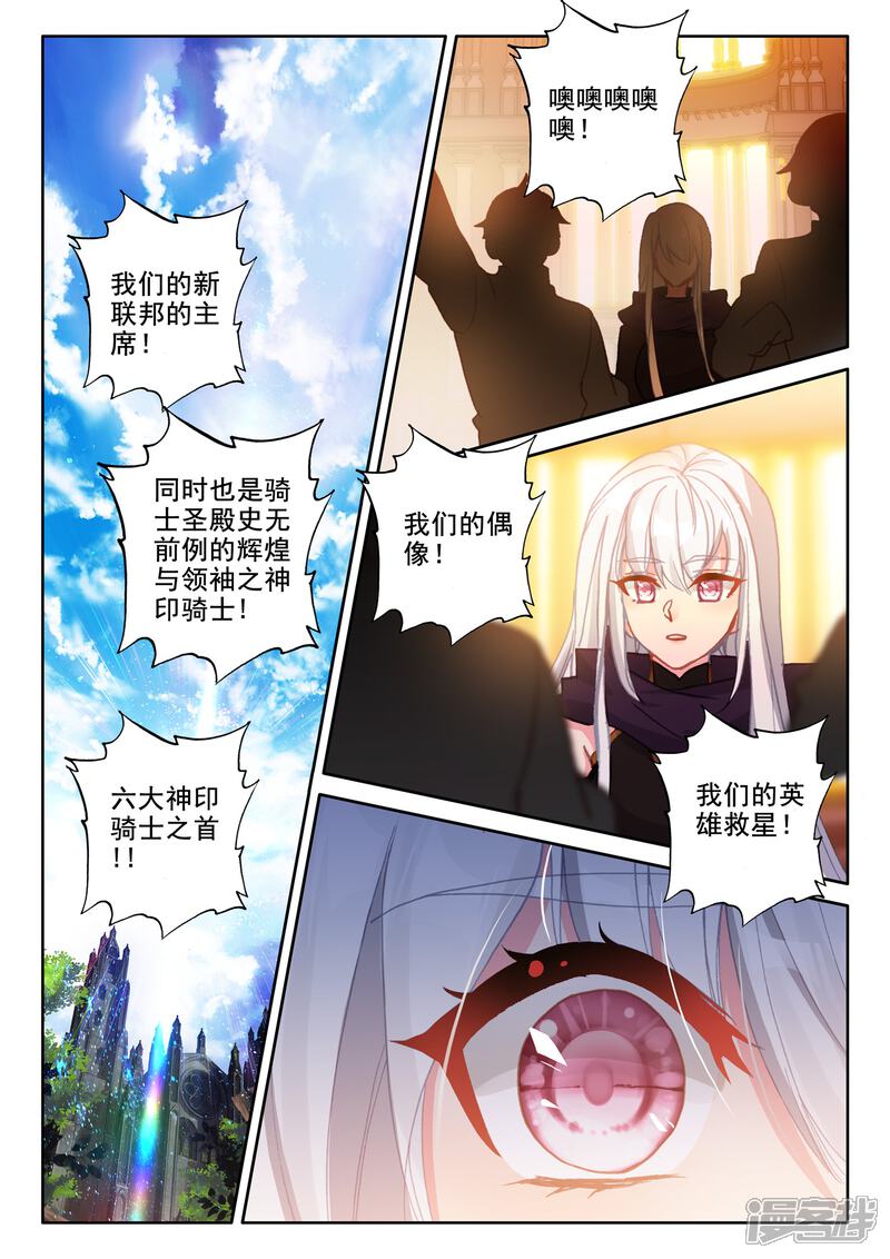 【神印王座】漫画-（第513话 前往亡灵世界（上））章节漫画下拉式图片-第8张图片