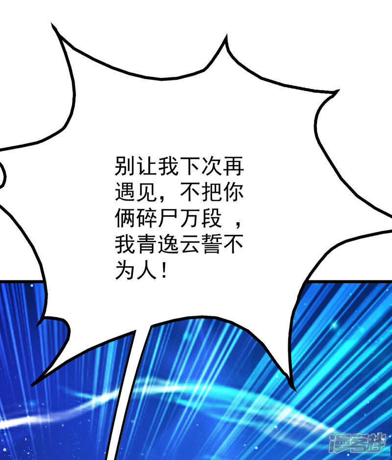 【盖世帝尊】漫画-（第122话 混战！）章节漫画下拉式图片-27.jpg