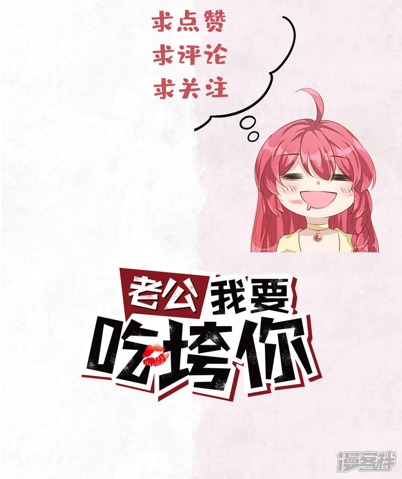【老公我要吃垮你】漫画-（第52话 和婆婆共进晚餐？）章节漫画下拉式图片-第31张图片