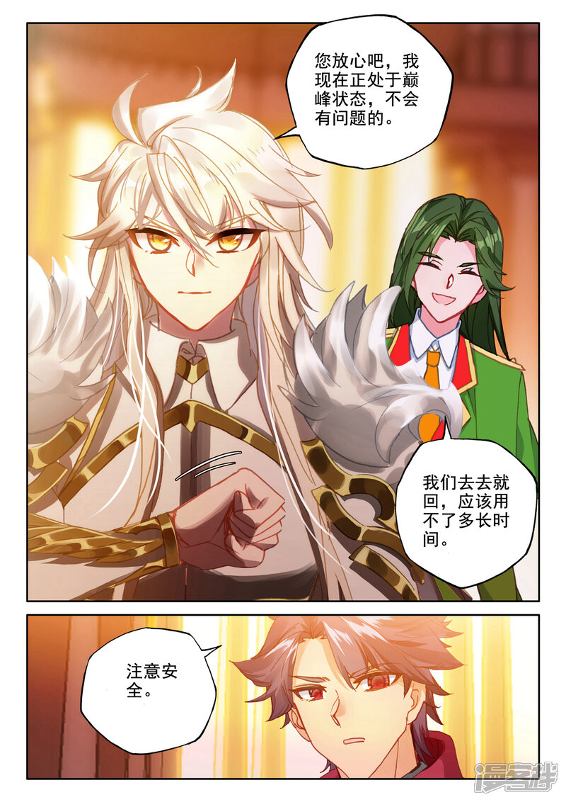 【神印王座】漫画-（第514话 前往亡灵世界（下））章节漫画下拉式图片-第4张图片