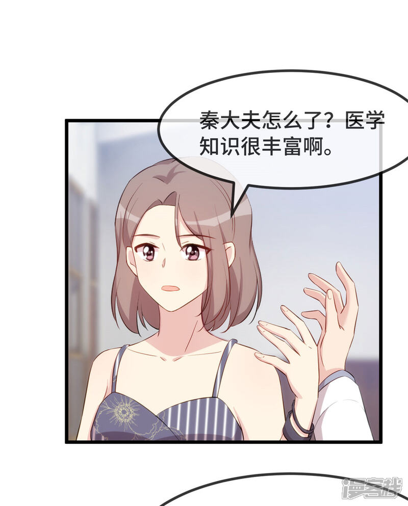 【贺少的闪婚暖妻】漫画-（第303话 以后我来保护你）章节漫画下拉式图片-19.jpg