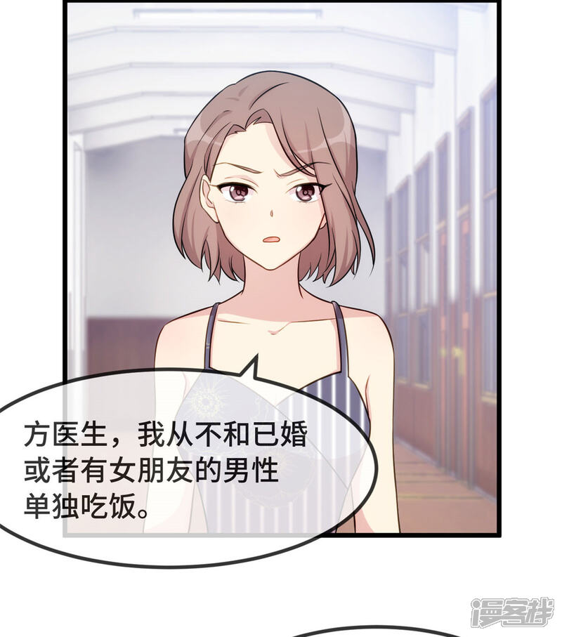 【贺少的闪婚暖妻】漫画-（第303话 以后我来保护你）章节漫画下拉式图片-23.jpg