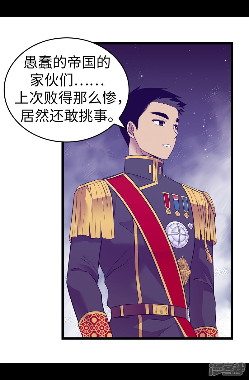 【据说我是王的女儿】漫画-（第557话 他是皇帝陛下的人？）章节漫画下拉式图片-2.jpg