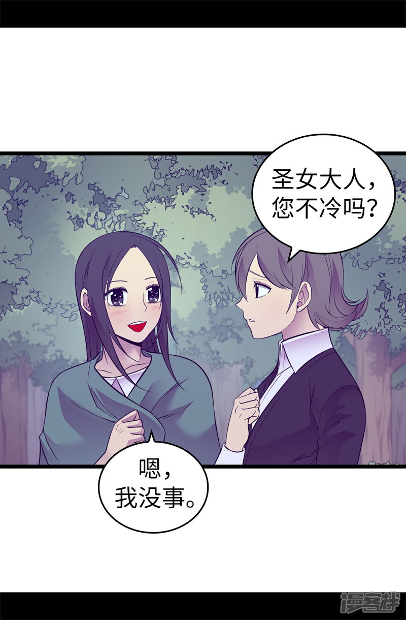 【据说我是王的女儿】漫画-（第557话 他是皇帝陛下的人？）章节漫画下拉式图片-12.jpg