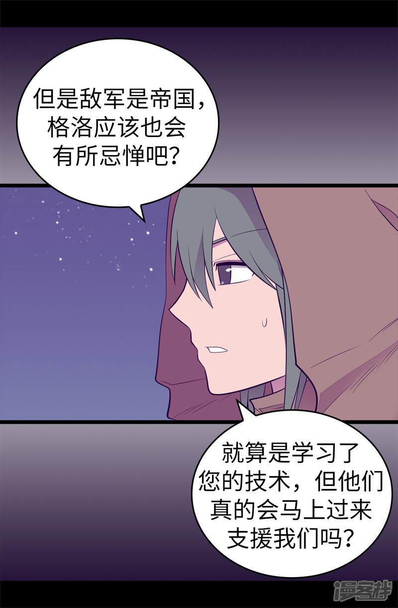 第556话援兵到来-据说我是王的女儿-Kim Rek-na|Bi Chu（第17张）