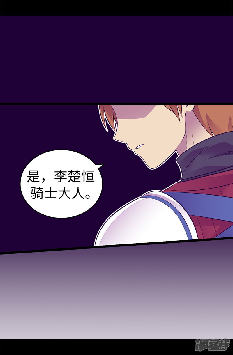 第557话他是皇帝陛下的人？-据说我是王的女儿-Kim Rek-na|Bi Chu（第16张）