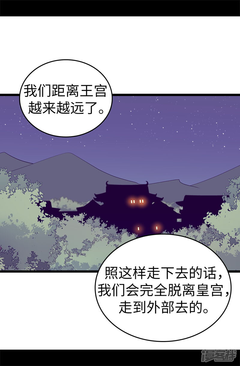 第557话他是皇帝陛下的人？-据说我是王的女儿-Kim Rek-na|Bi Chu（第19张）