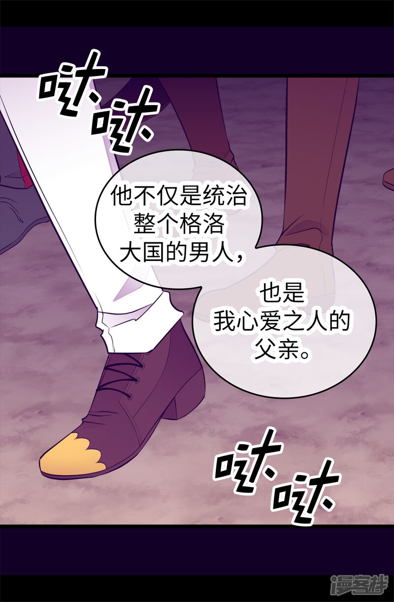 第556话援兵到来-据说我是王的女儿-Kim Rek-na|Bi Chu（第21张）