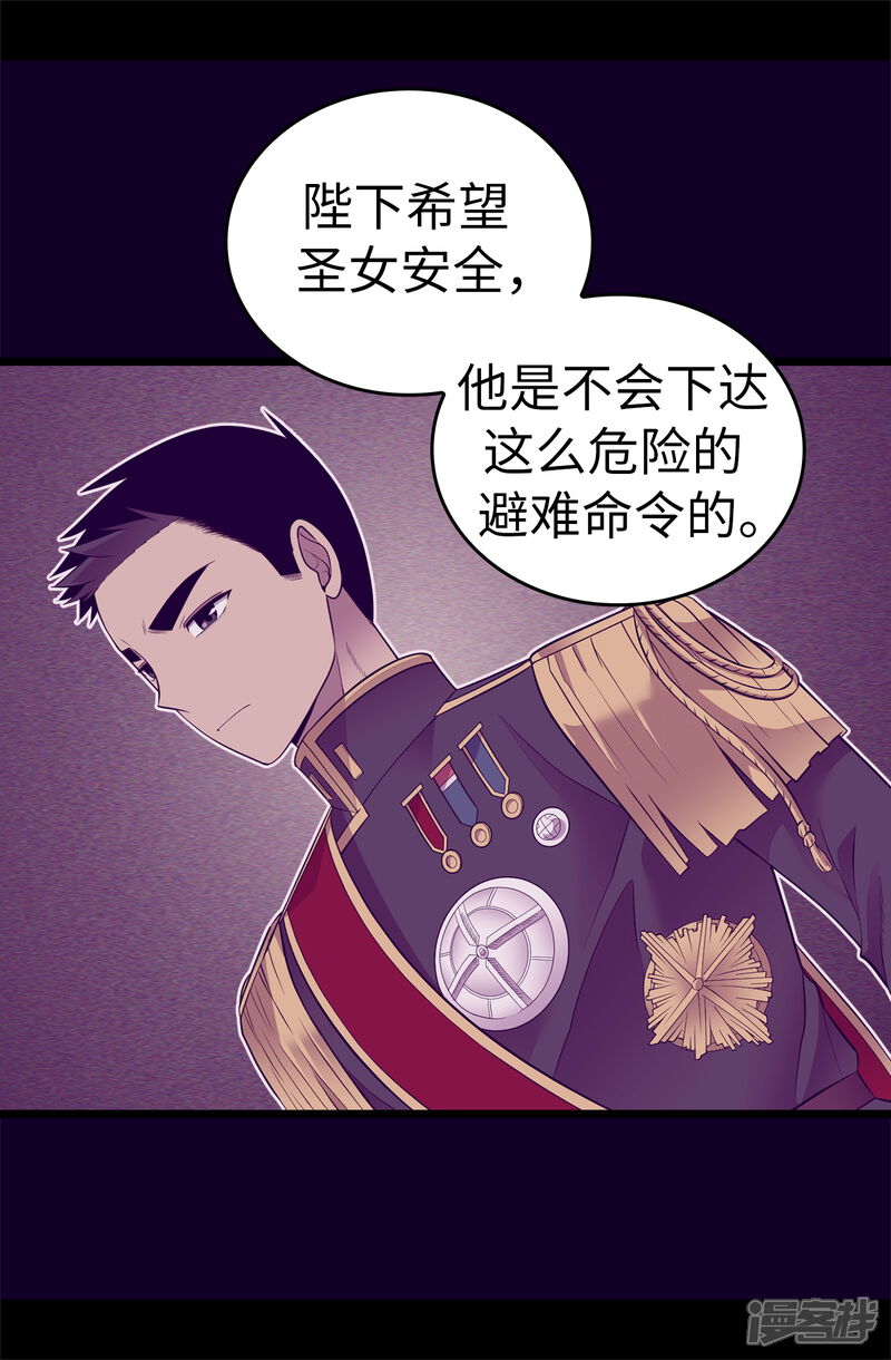 第557话他是皇帝陛下的人？-据说我是王的女儿-Kim Rek-na|Bi Chu（第20张）