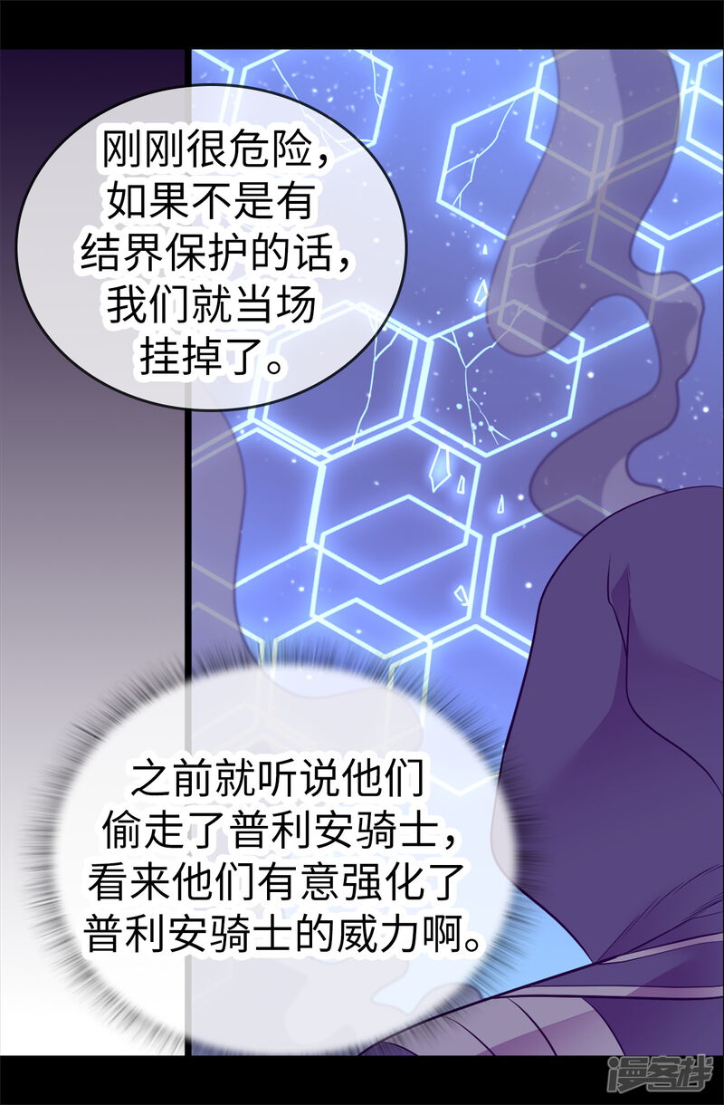 第556话援兵到来-据说我是王的女儿-Kim Rek-na|Bi Chu（第28张）