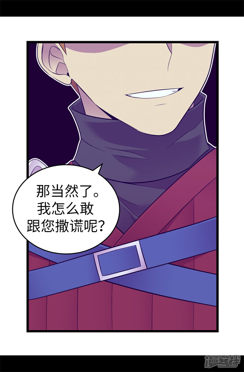 第557话他是皇帝陛下的人？-据说我是王的女儿-Kim Rek-na|Bi Chu（第23张）