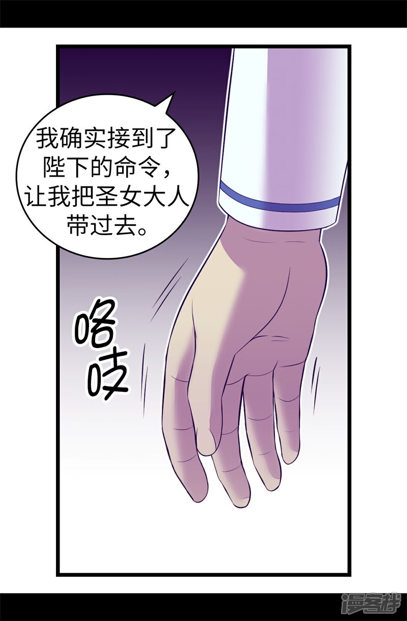 第557话他是皇帝陛下的人？-据说我是王的女儿-Kim Rek-na|Bi Chu（第24张）