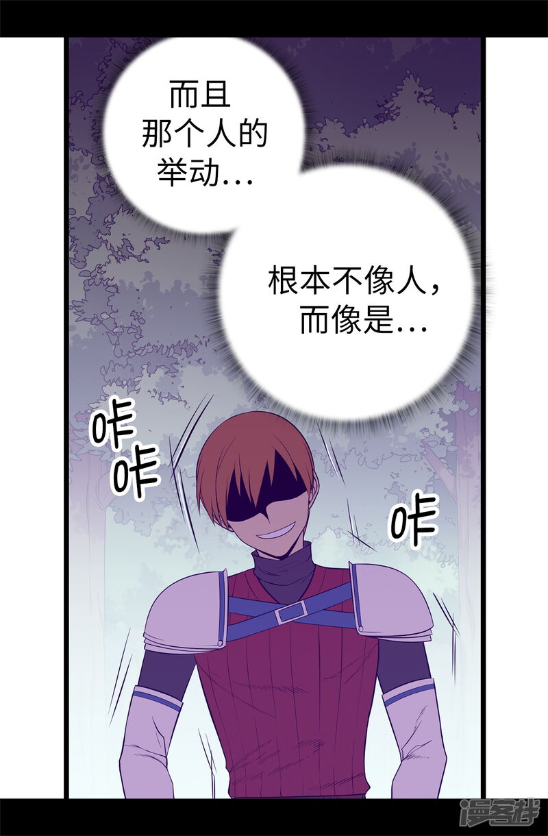 第557话他是皇帝陛下的人？-据说我是王的女儿-Kim Rek-na|Bi Chu（第26张）