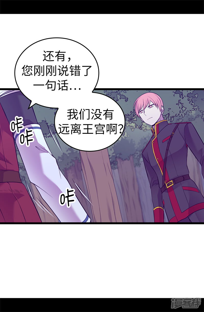 第557话他是皇帝陛下的人？-据说我是王的女儿-Kim Rek-na|Bi Chu（第27张）