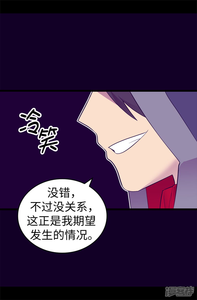 第556话援兵到来-据说我是王的女儿-Kim Rek-na|Bi Chu（第30张）