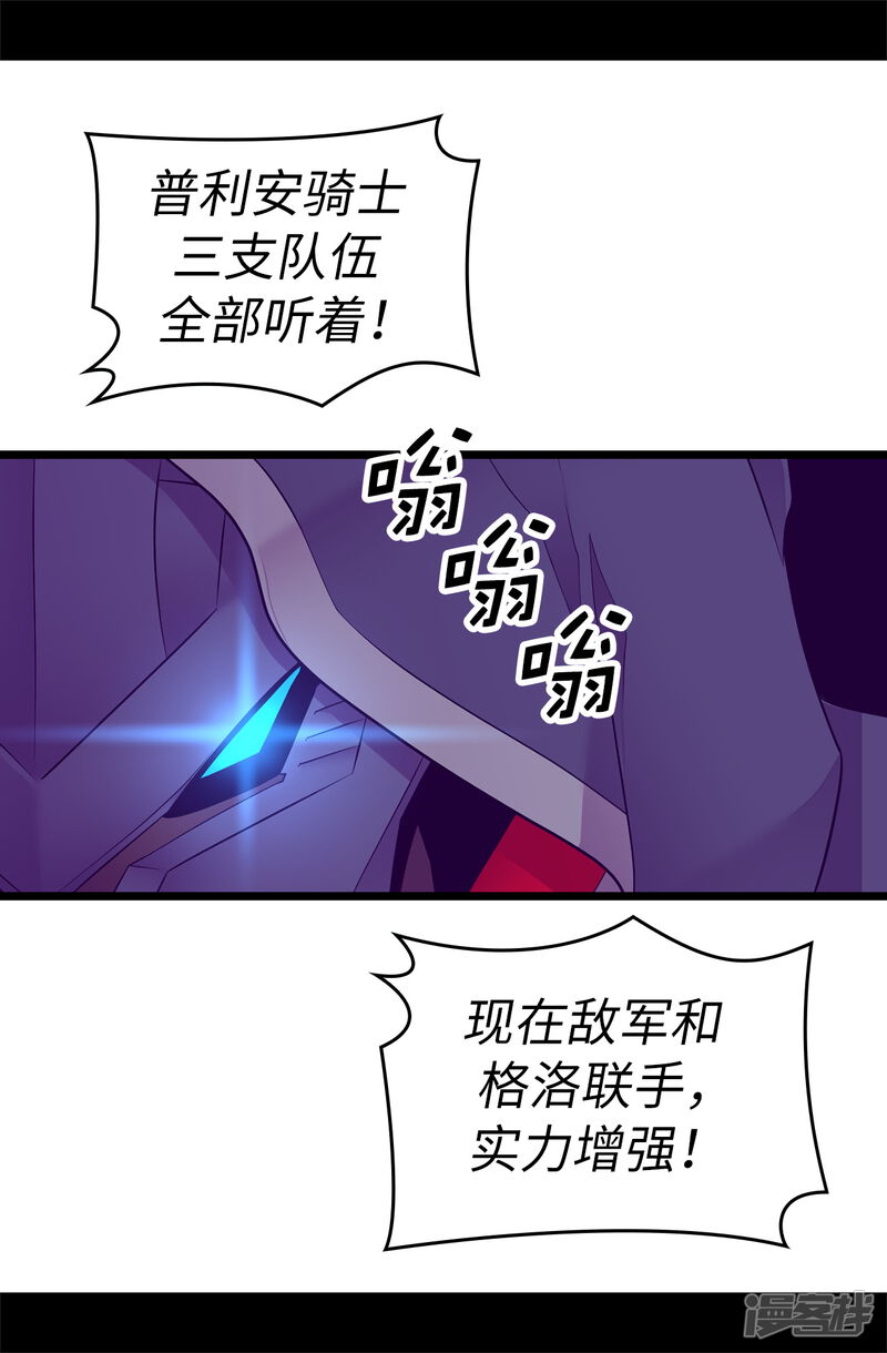 第556话援兵到来-据说我是王的女儿-Kim Rek-na|Bi Chu（第32张）