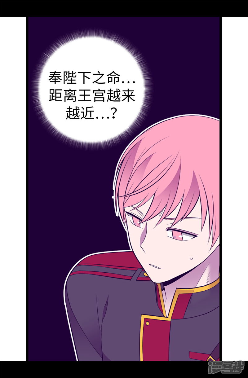 第557话他是皇帝陛下的人？-据说我是王的女儿-Kim Rek-na|Bi Chu（第29张）