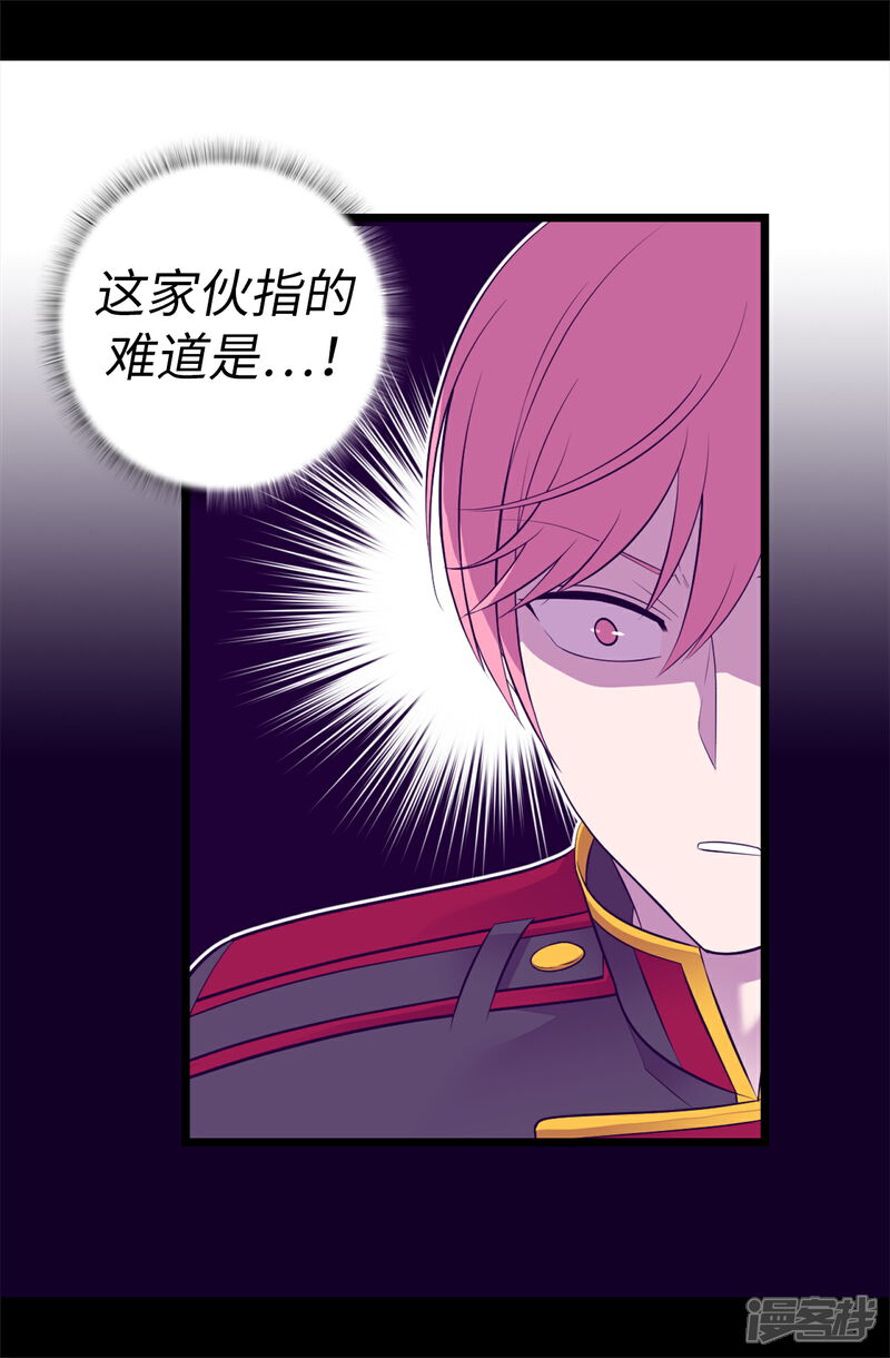 第557话他是皇帝陛下的人？-据说我是王的女儿-Kim Rek-na|Bi Chu（第30张）