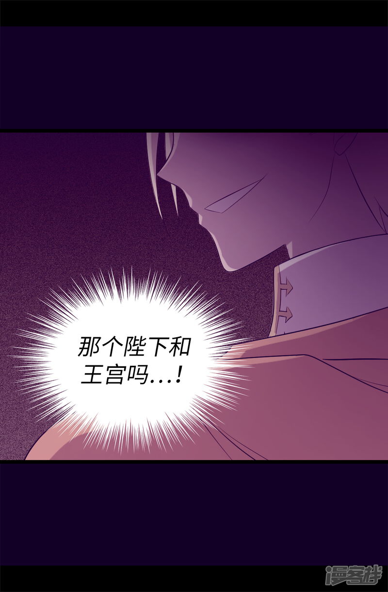 第557话他是皇帝陛下的人？-据说我是王的女儿-Kim Rek-na|Bi Chu（第31张）