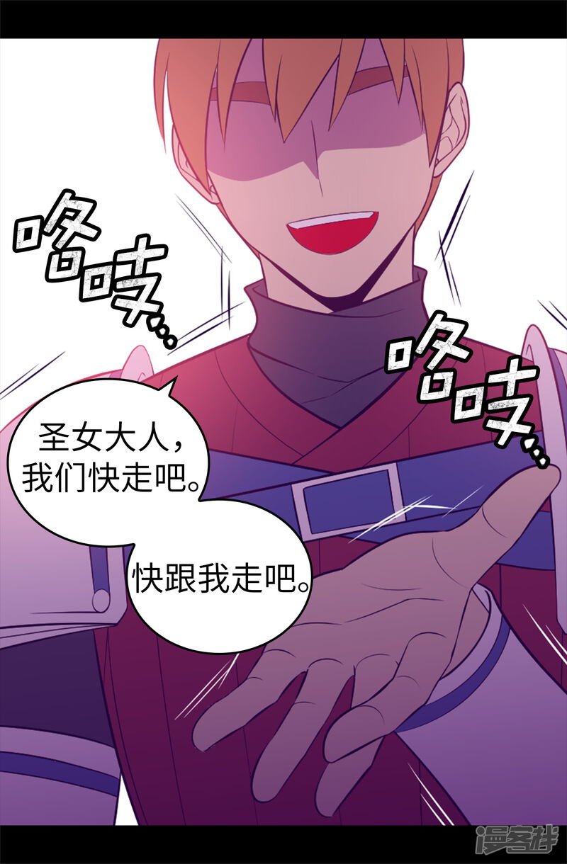 第557话他是皇帝陛下的人？-据说我是王的女儿-Kim Rek-na|Bi Chu（第33张）