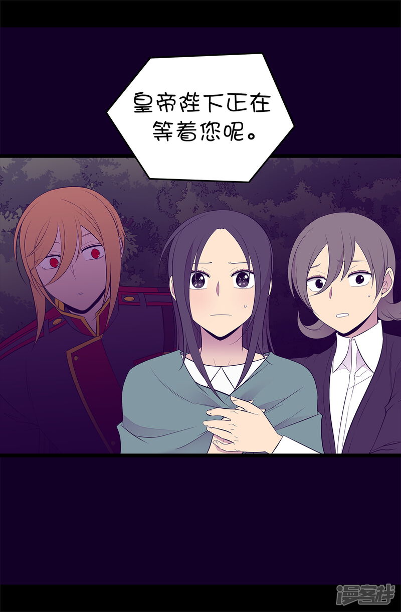 第557话他是皇帝陛下的人？-据说我是王的女儿-Kim Rek-na|Bi Chu（第34张）