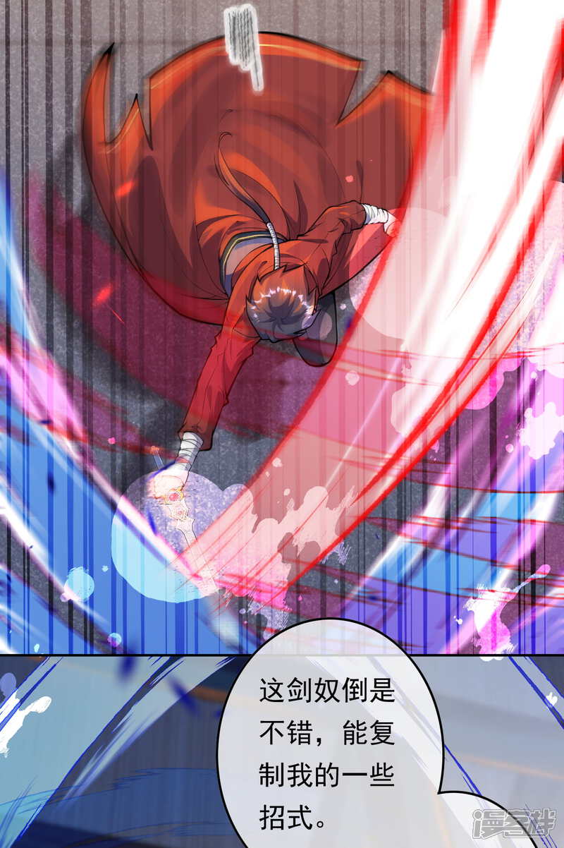 【无敌剑域】漫画-（第54话 慕容妖）章节漫画下拉式图片-第4张图片