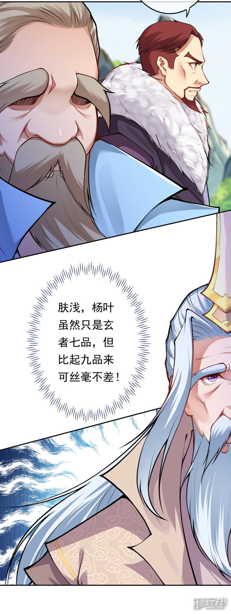【无敌剑域】漫画-（第54话 慕容妖）章节漫画下拉式图片-第11张图片