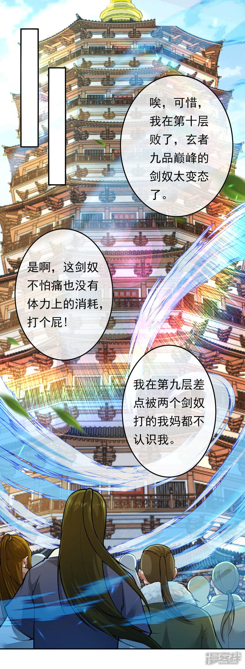 【无敌剑域】漫画-（第54话 慕容妖）章节漫画下拉式图片-第12张图片