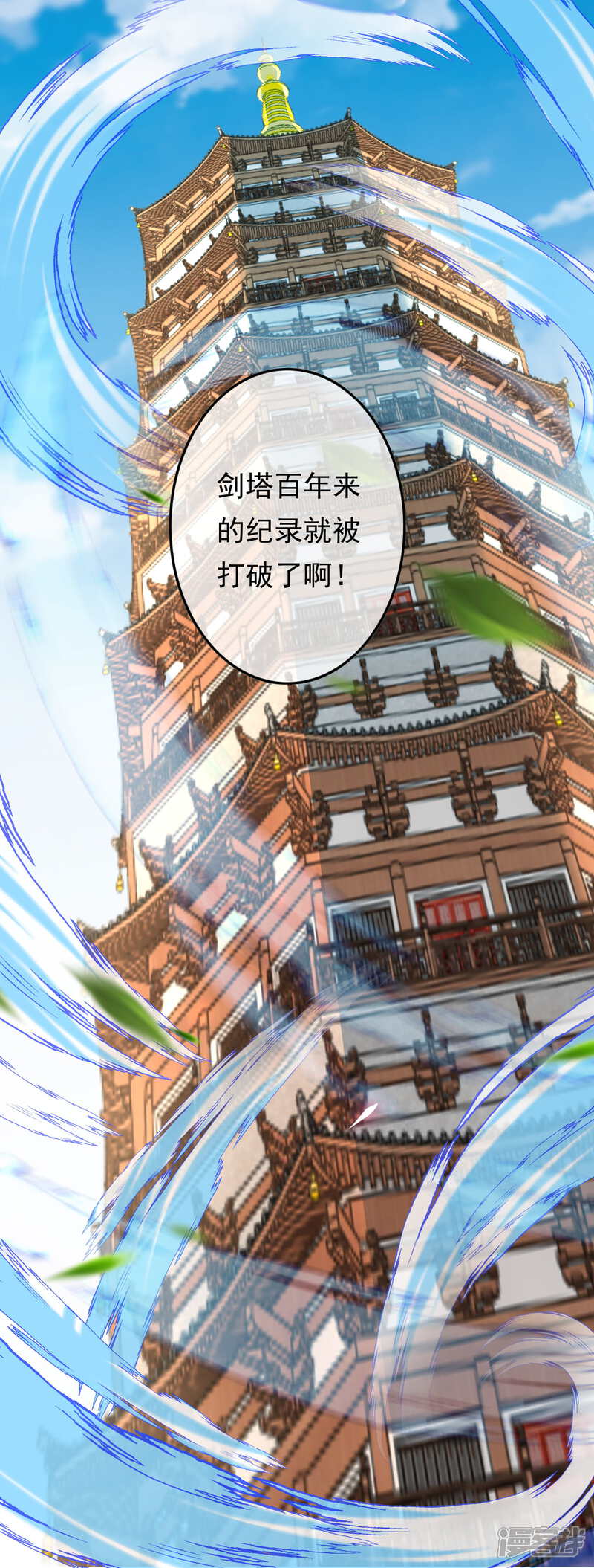 【无敌剑域】漫画-（第54话 慕容妖）章节漫画下拉式图片-第17张图片