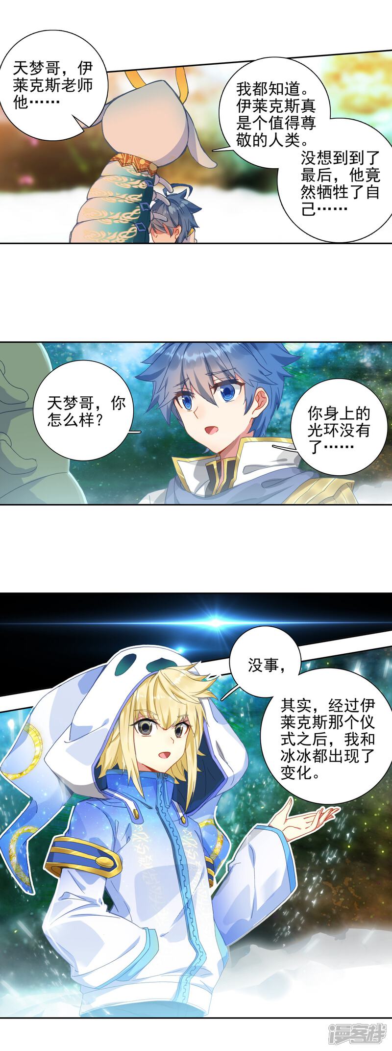 第580话第二魂灵1-斗罗大陆2绝世唐门-唐家三少（第7张）