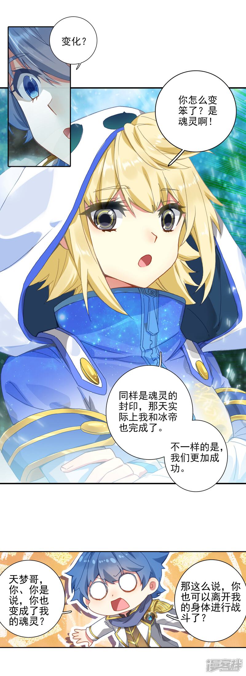 第580话第二魂灵1-斗罗大陆2绝世唐门-唐家三少（第8张）