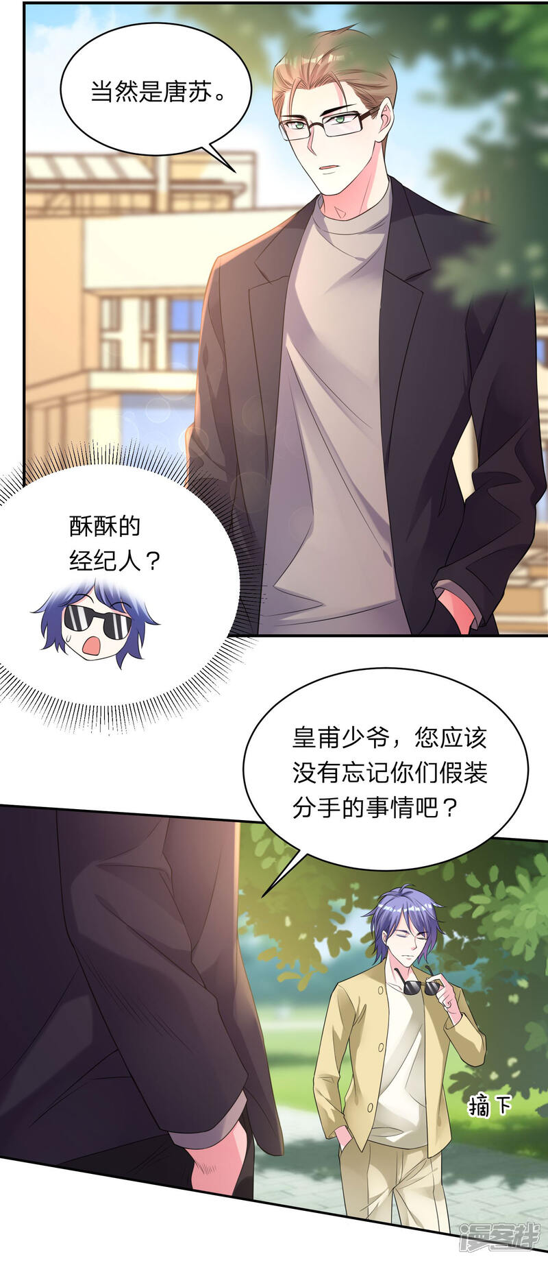 第337话-我被总裁黑上了！-源创优加（第3张）
