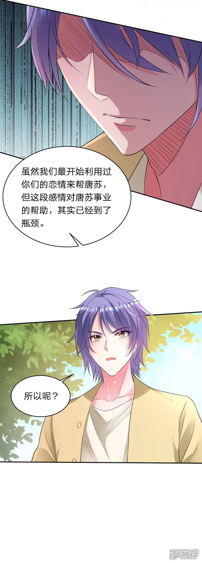 第337话-我被总裁黑上了！-源创优加（第8张）