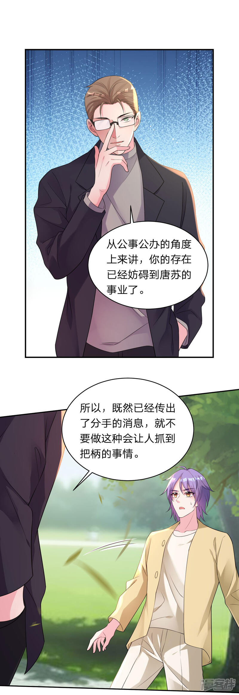 第337话-我被总裁黑上了！-源创优加（第9张）