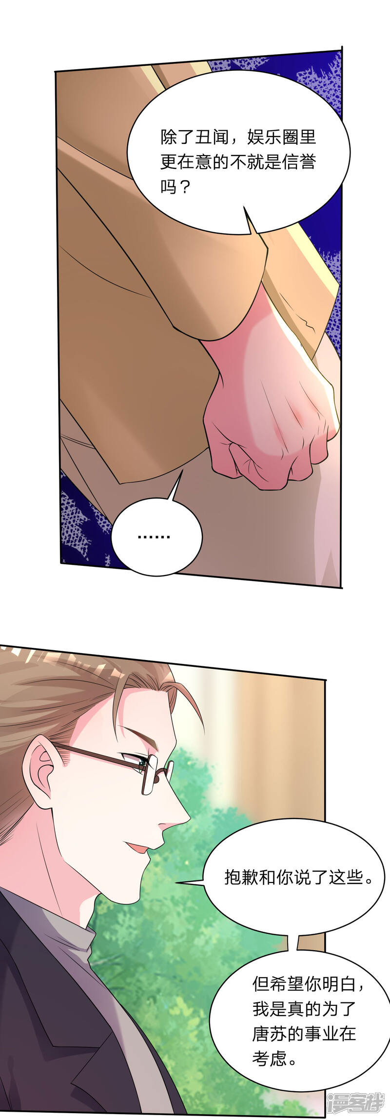 第337话-我被总裁黑上了！-源创优加（第10张）